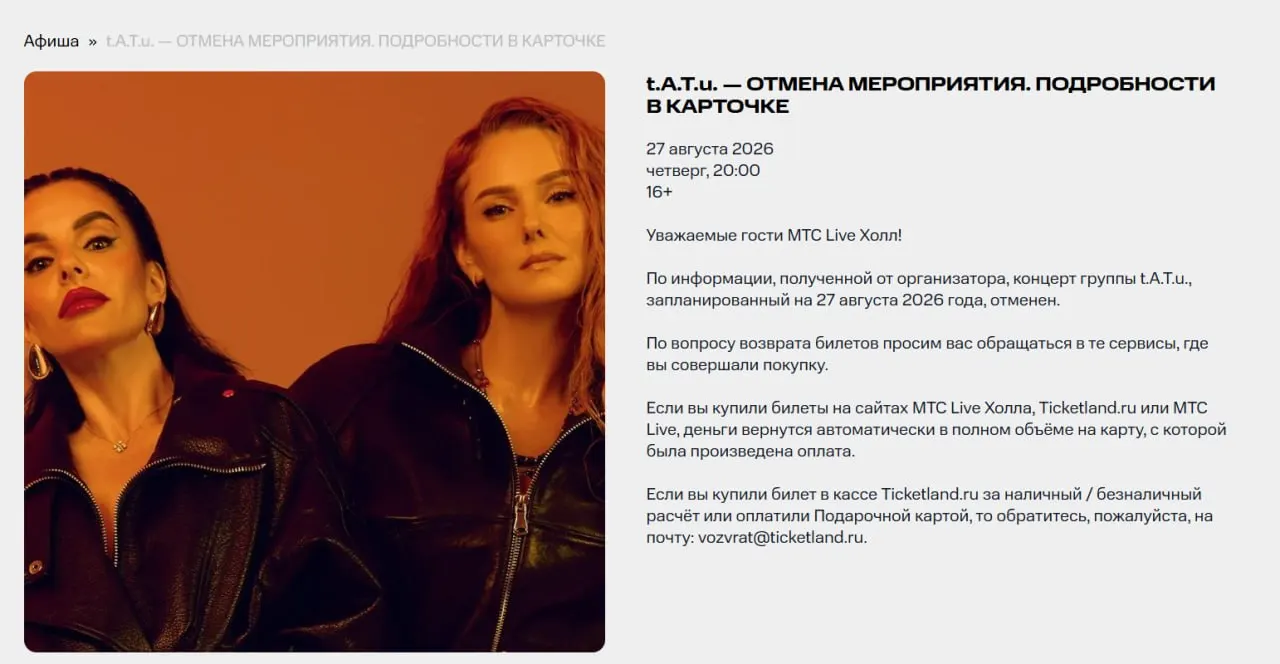 Мероприятие должно было пройти завтра в МТС Live Hall, но выступление отменено. Дату и место проведения ранее переназначали без пояснений.