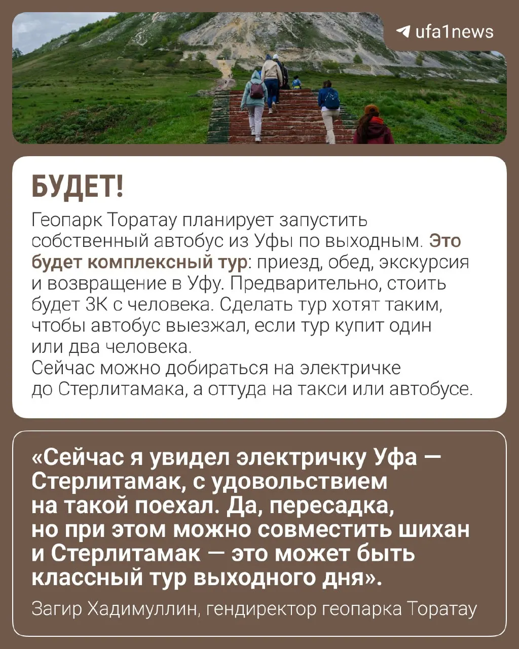 Планируется запуск автобуса и комплексного тура к геопарку Торатау, а также нанесение троп на карту в сотрудничестве с 2ГИС и Яндекс.