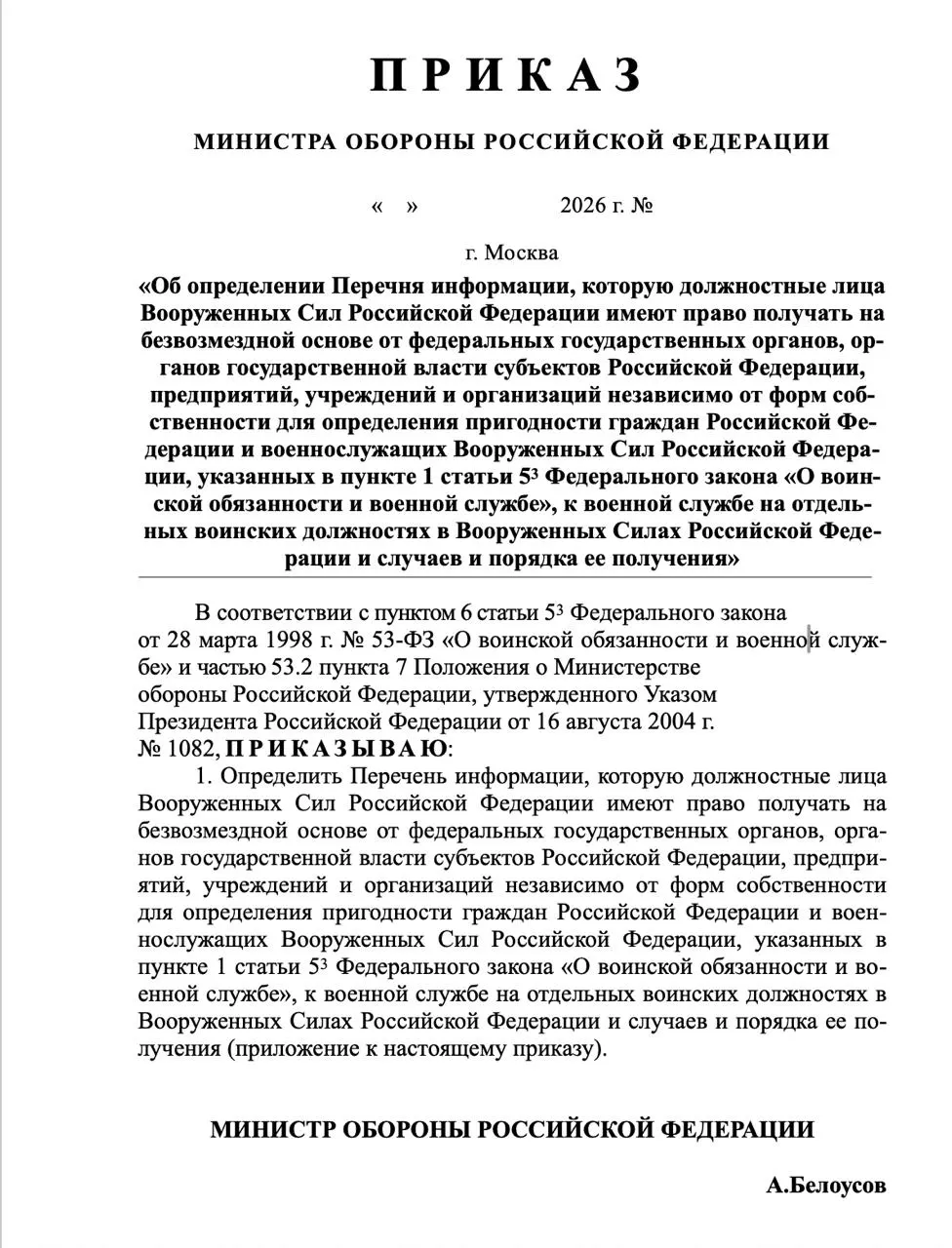 Предложение расширяет перечень данных, запрашиваемых военкоматами: от банковских счетов и здоровья до судимостей, политической активности и сведений о близких призывников.