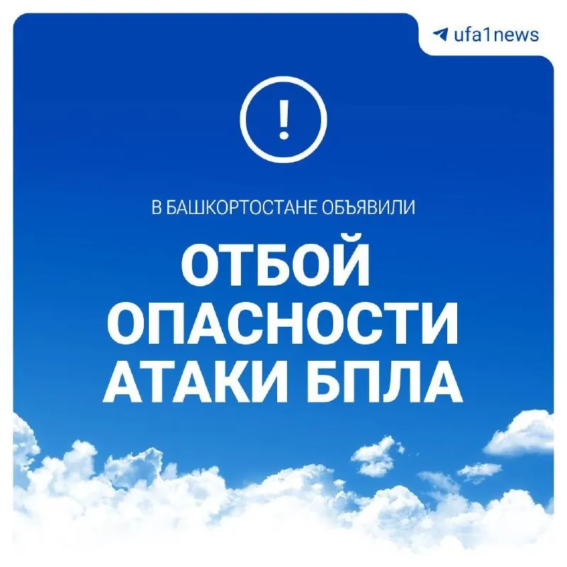 В регионе сняты запреты на полеты беспилотников. Соблюдайте требования безопасности и правила воздушного движения.