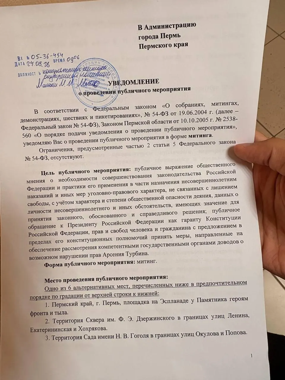 Администрация ранее запретила проведение акции в день рождения политзаключённого Арсения Турбина, назвав риск давления на судебную систему.