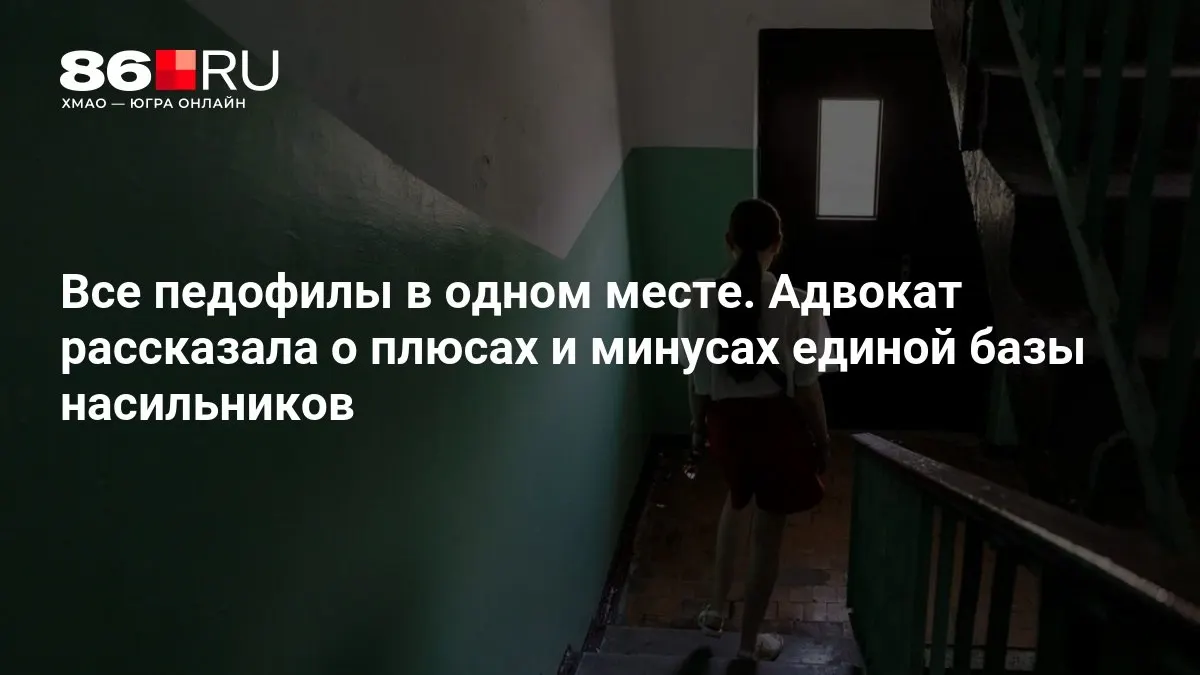 МВД работает над созданием единой системы, которая объединит данные о преступлениях сексуального характера.