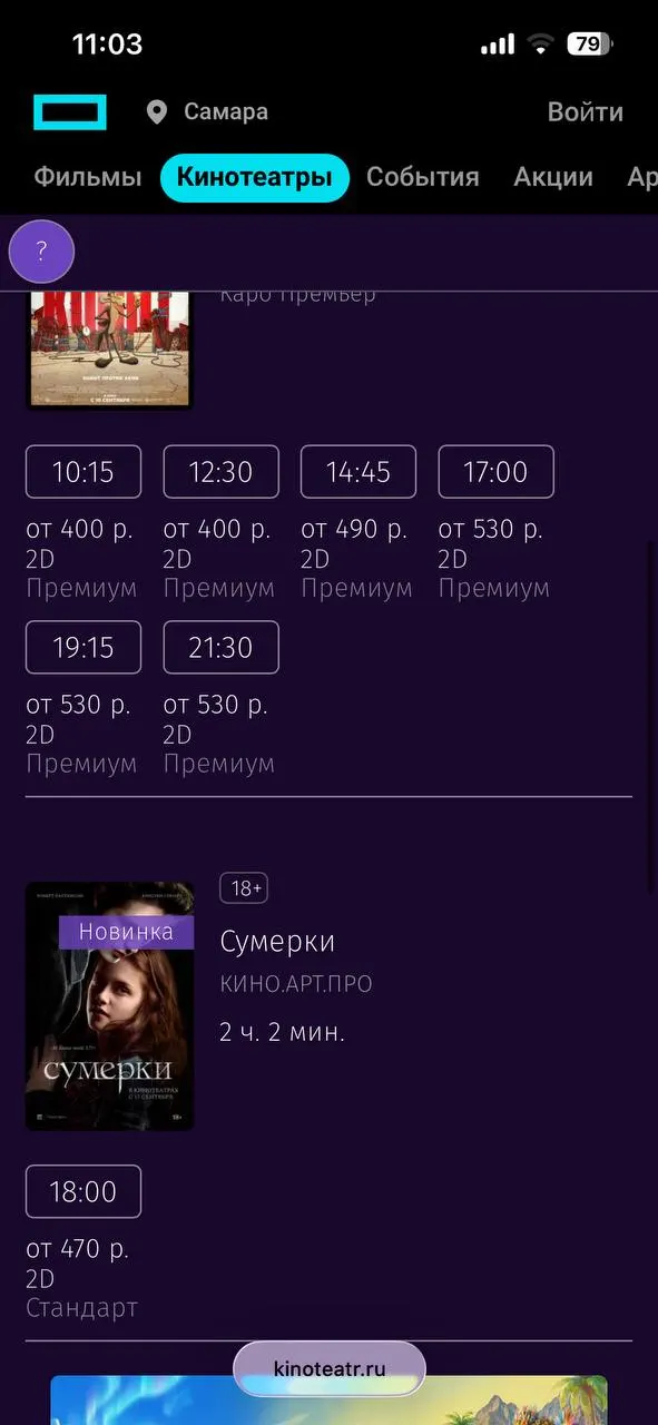 С 13 сентября в парке Хаус стартуют показы фильма «Сумерки» на открытом воздухе.