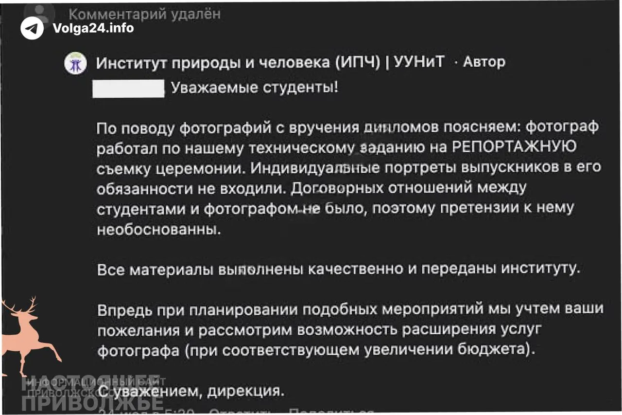 Две выпускницы института природы и человека попали в чёрный список группы после критики фотографий церемонии вручения дипломов.