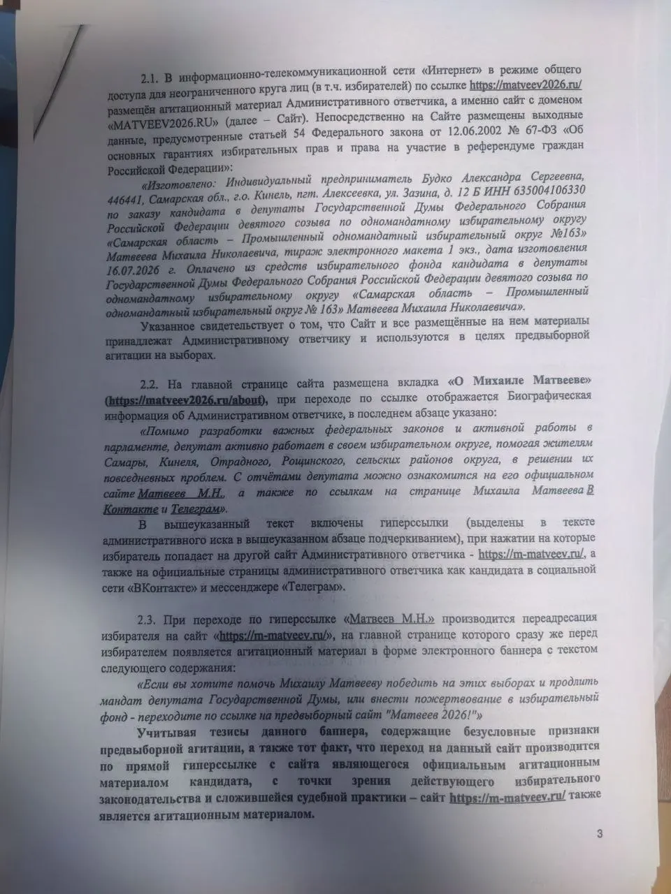 Разбирательство по иску от кандидата от Партии пенсионеров о снятии депутата КПРФ с выборов началось в Самаре.