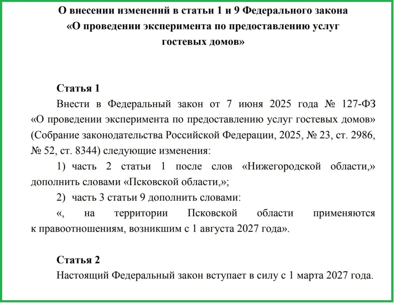 Законопроект вводит единую классификацию гостевых домов, повышая сервис и безопасность; в регионе действует 87 объектов.
