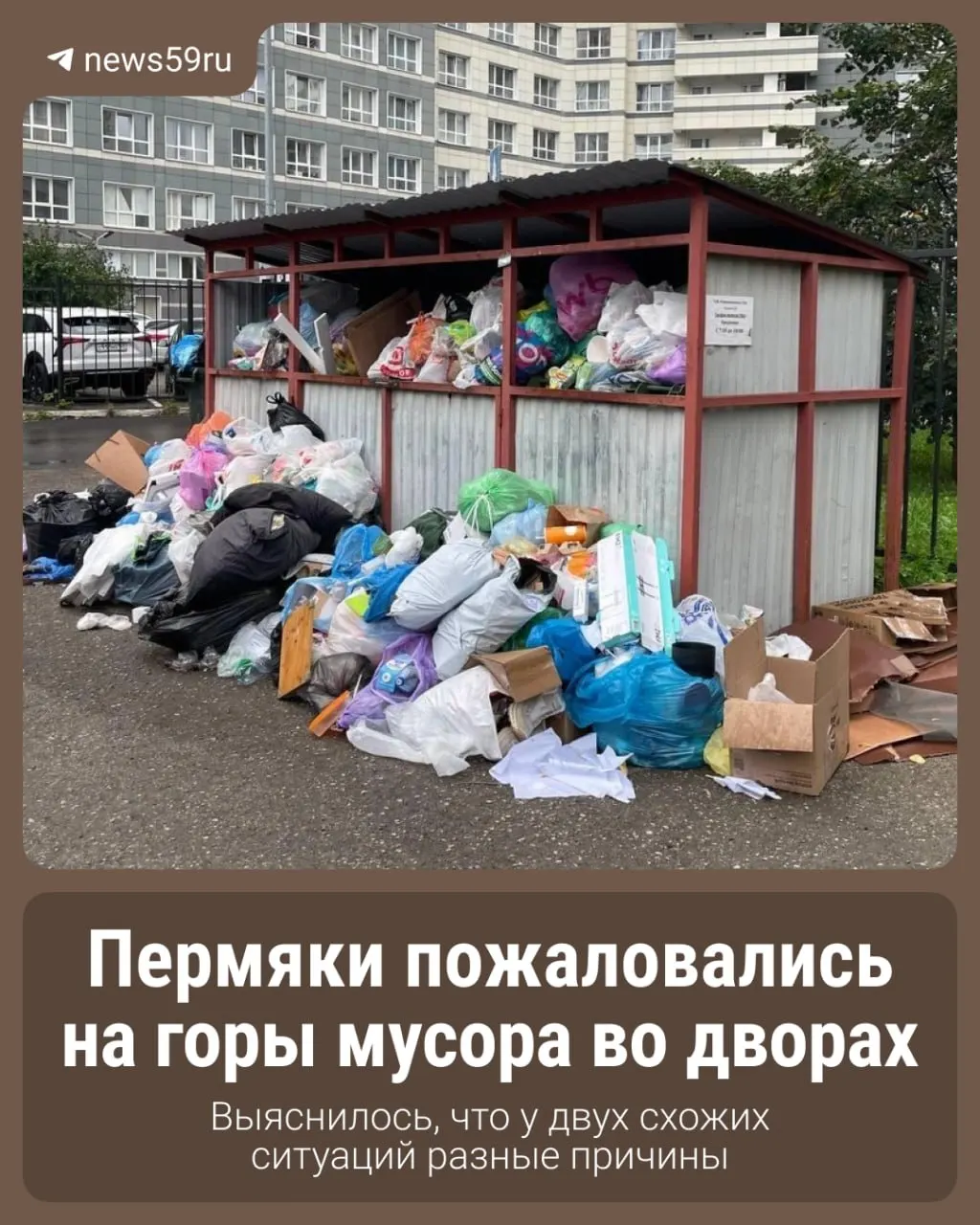 Жители Перми жалуются на переполнение площадок для мусора в двух районах; оператор ТКО объясняет две разные причины задержки вывоза.