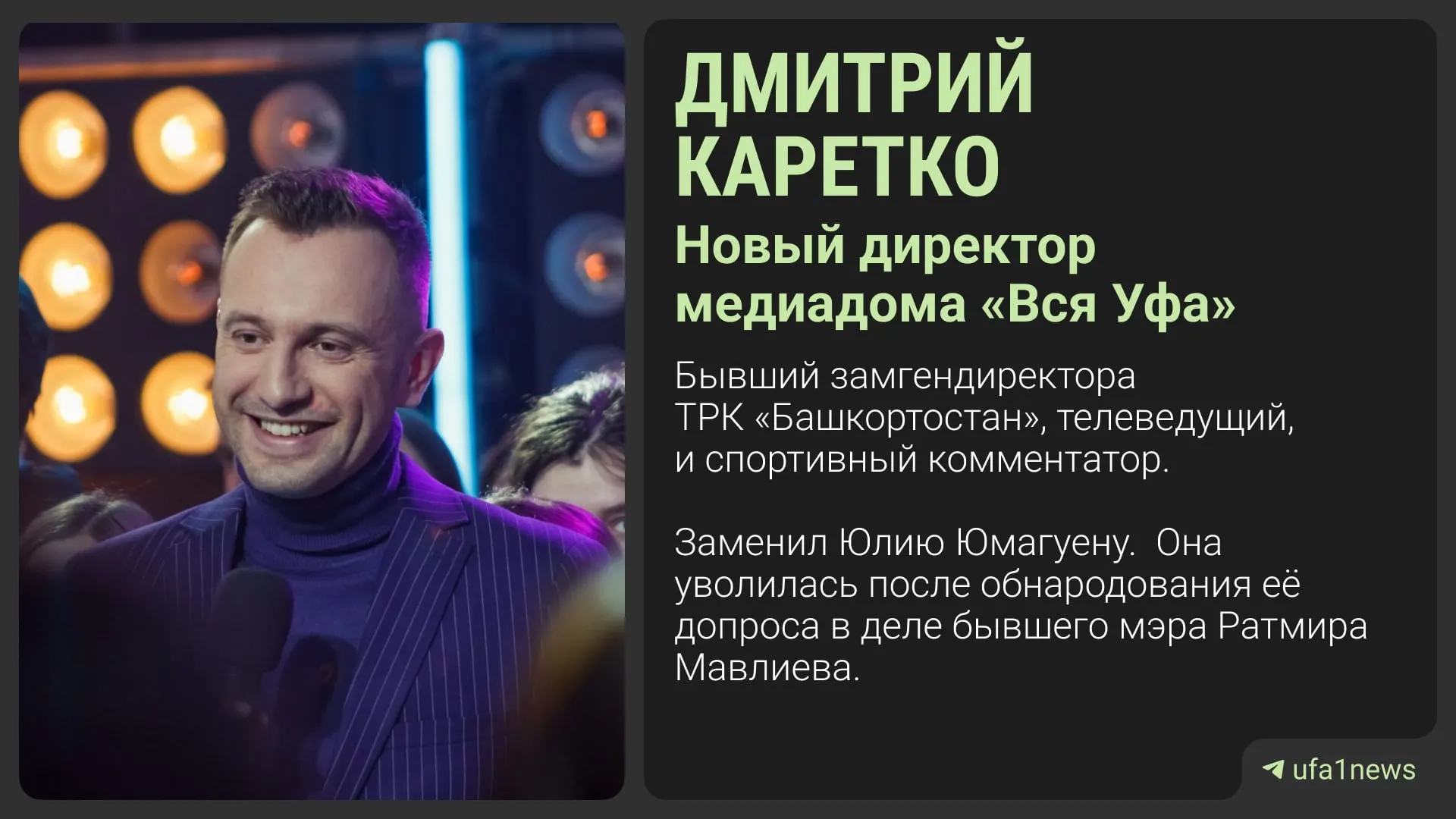Назначение подтверждено; Каретко заявил, что в случае подобного предложения он бы внимательно обдумал его и принял решение.