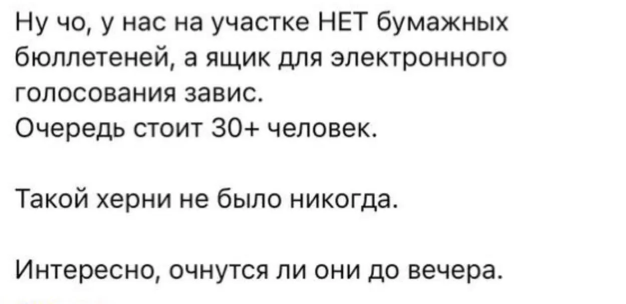 На нескольких участках столицы фиксируются сбои в системе выдачи бюллетеней; часть голосования переводится на электронные терминалы.