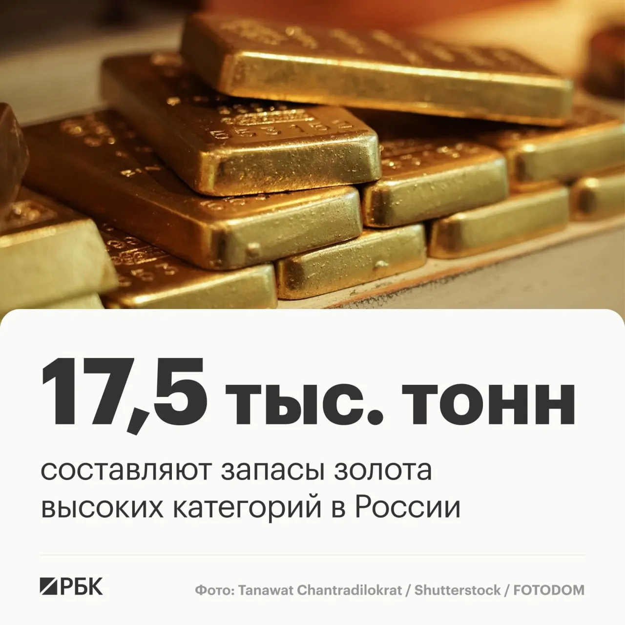 На Восточном экономическом форуме представитель Роснедр сообщил, что запасов золота в стране хватит примерно на 30 лет.