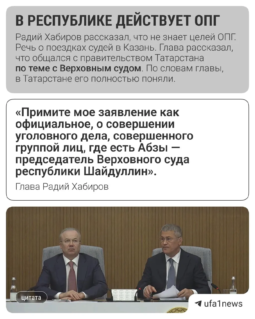 Хабиров заявил, что задержание адвоката бывшего мэра Ратмира Мавлиева и эпизоды с поездками главного судьи на служебном транспорте раскрывают новые обстоятельства; ранее он говорил о клановой группировке в суде республики.