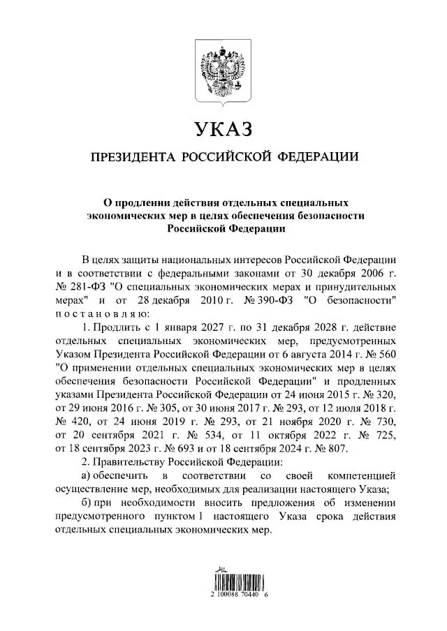 Путин подписал указ о продлении продовольственных контрсанкций до 31 декабря 2028 года. Действие предыдущего указа истекало в конце 2026 года. Под запретом остаётся импорт ряда товаров из стран — инициаторов санкций против РФ.