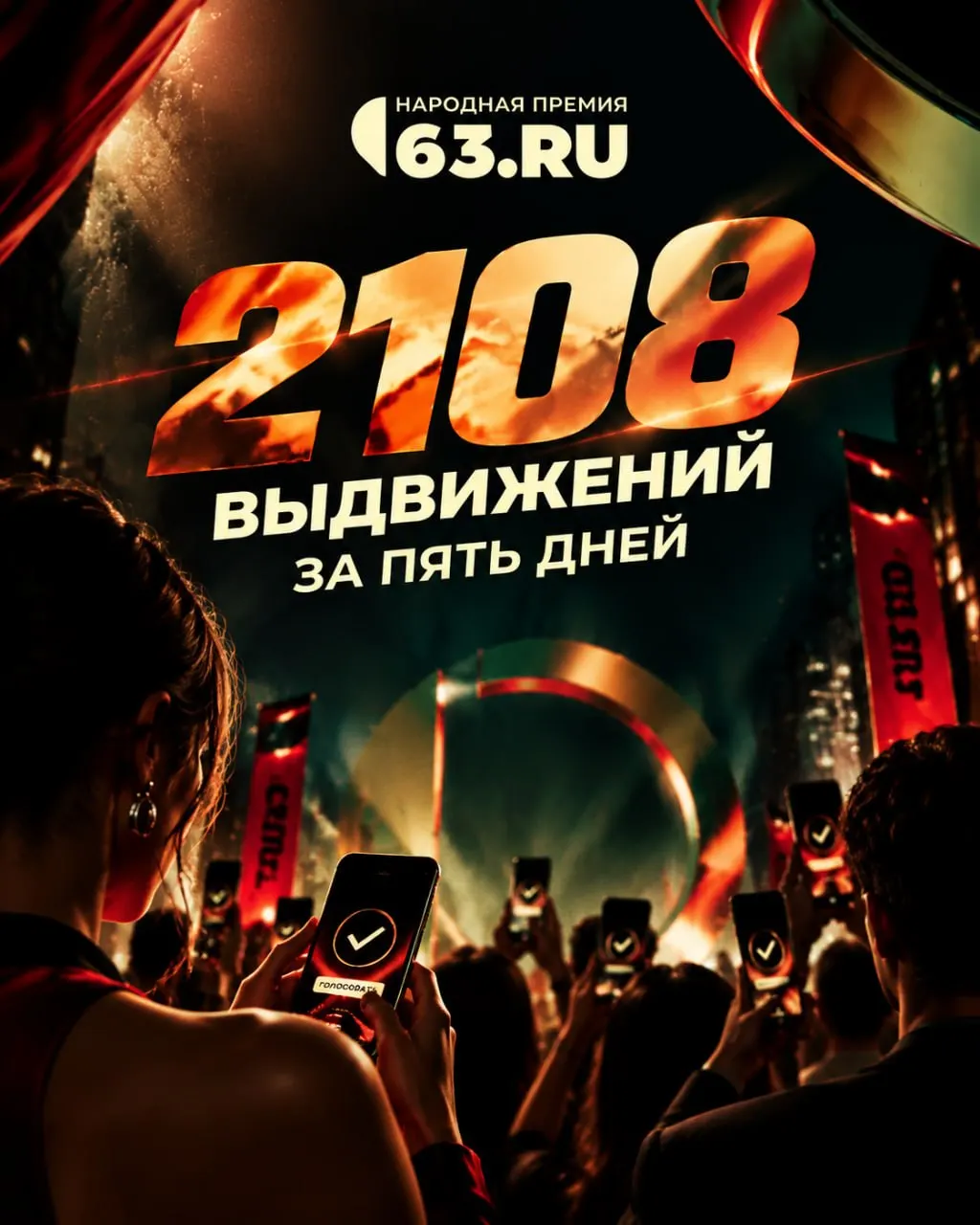 Жители региона выдвинули 2108 компаний на десять номинаций Народной премии; голосование продлится до 6 октября, финал — 11 ноября.