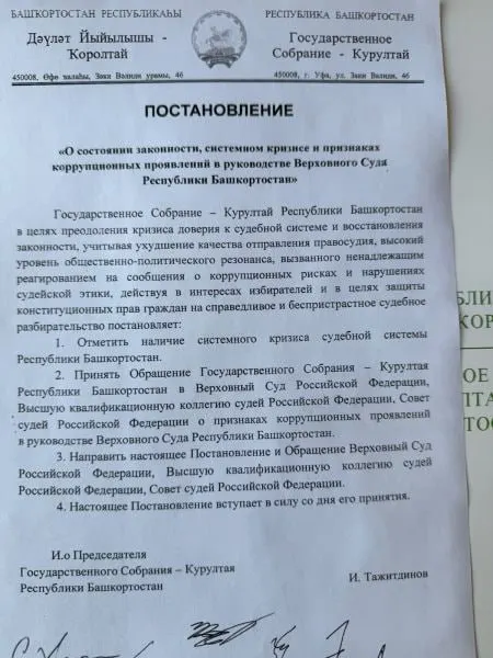 Депутаты Башкортостана подготовили постановление о системном кризисе в руководстве Верховного суда республики и требуют проверки действий руководства; аудит выявил нарушения, связанные с использованием городских автомобилей судьями.