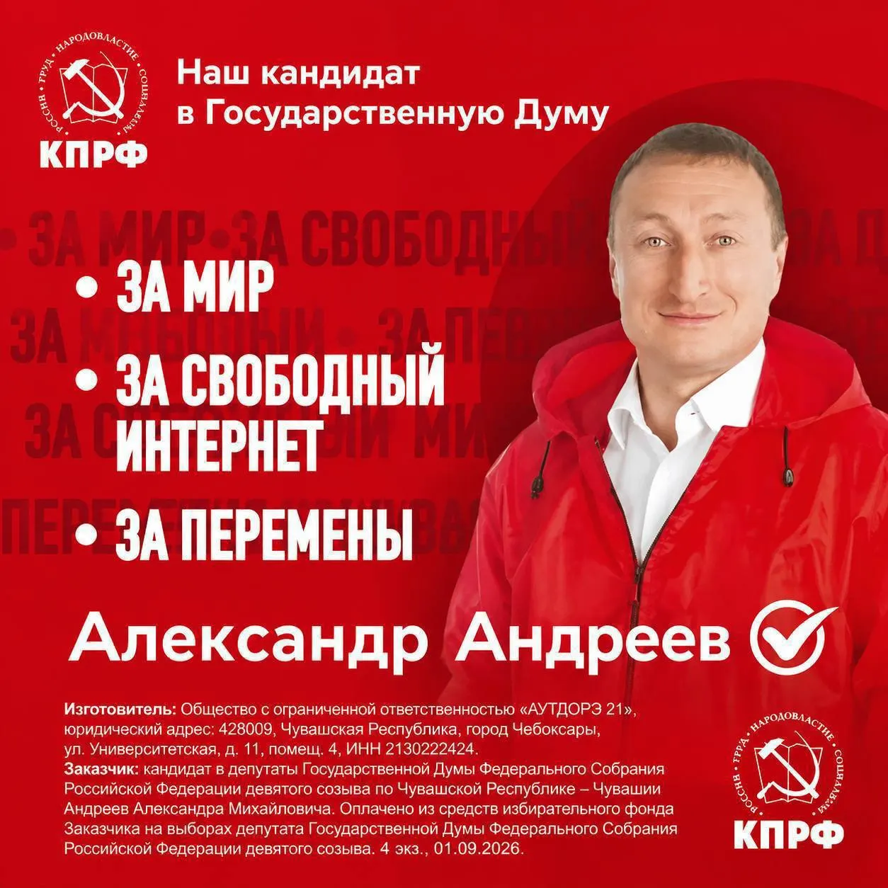 В Чувашии проходят выборы депутатов Госдумы и Госсовета, а в Красноармейском округе — местного собрания. Представлены кандидаты с наибольшими шансами.