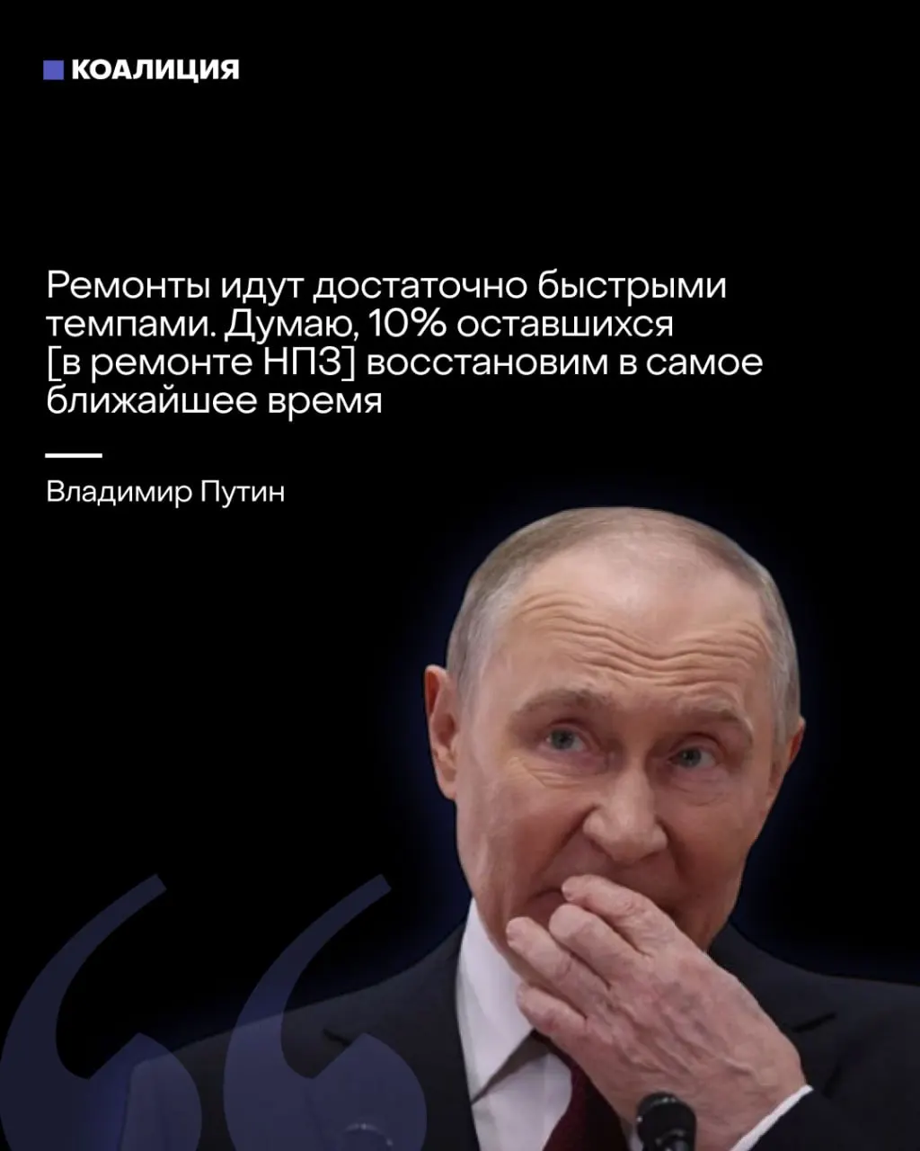 Из-за сбоев в поставках и атак на инфраструктуру сокращается переработка нефти: простаивают крупные заводы, возрос дефицит топлива и возвращаются очереди на АЗС.