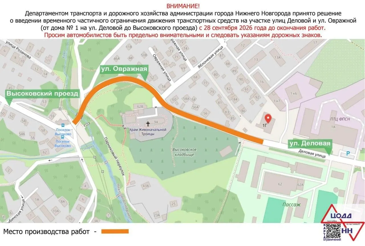 Из‑за ремонтных работ на участке улицы Овражной движение будет ограничено по одной полосе с 29 сентября; движение в обоих направлениях сохранится.