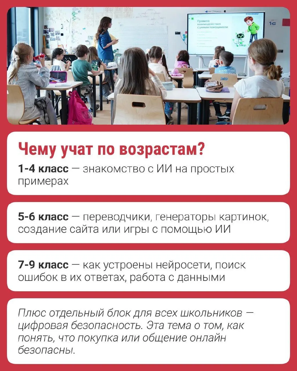 Новый курс "Урок ИИ" расширяет доступ к обучению искусственному интеллекту по всей стране, включая старшие классы до 9-го.