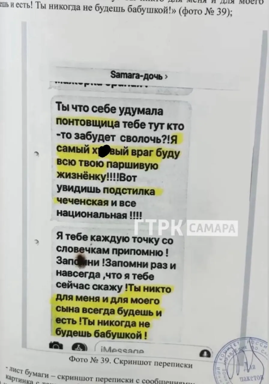 Главное по делу Екатерины Тарховой: скриншоты переписки, кукла вуду и ДНК на 99,9%.