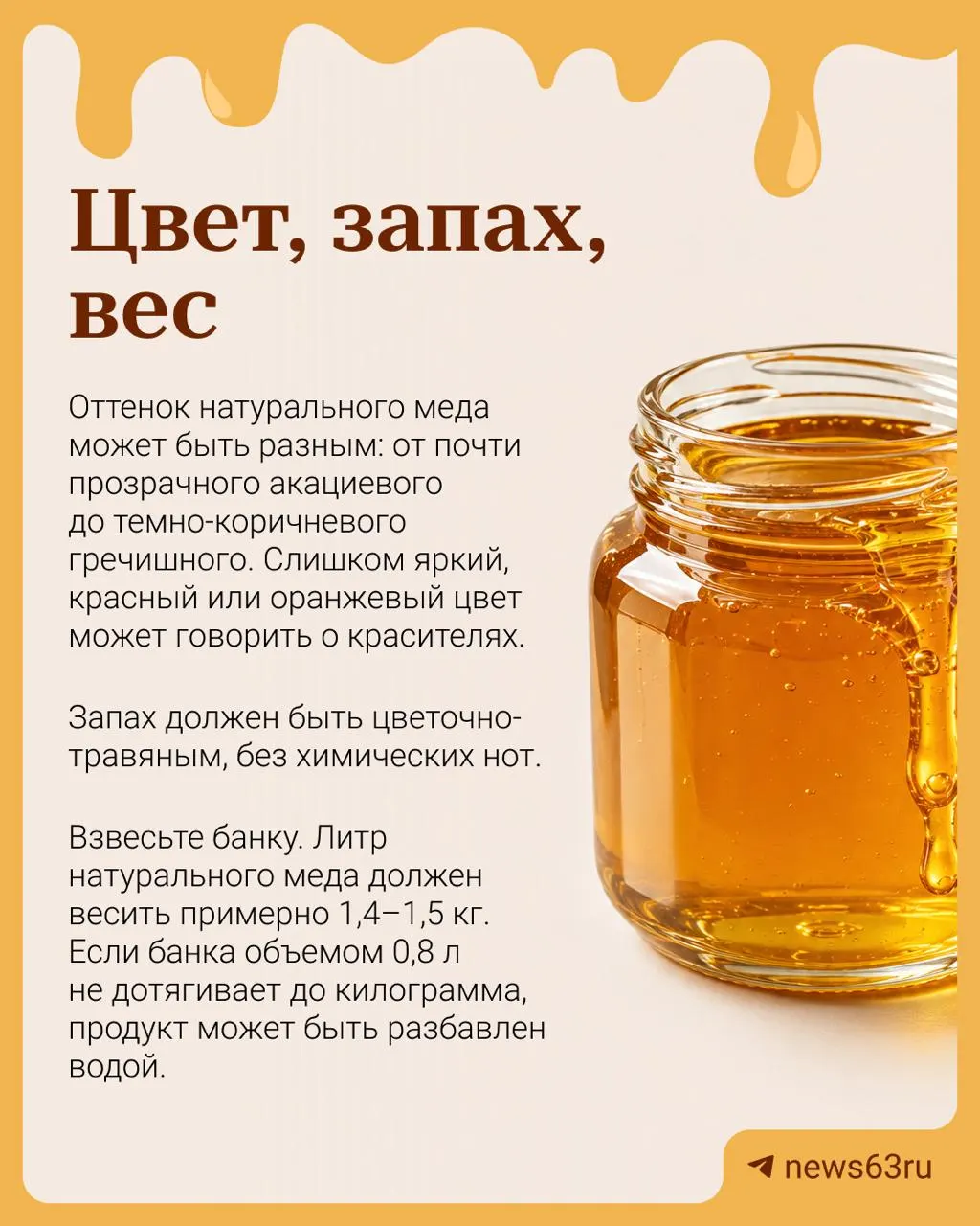 Рассказываем, как отличить подделку от натурального продукта и на что обращать внимание при покупке меда.