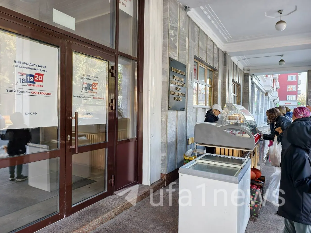 Перед Башпотребсоюзом открылась ярмарка: внутри продают булочки, а у входа — колбасу, баурсак и пироги.