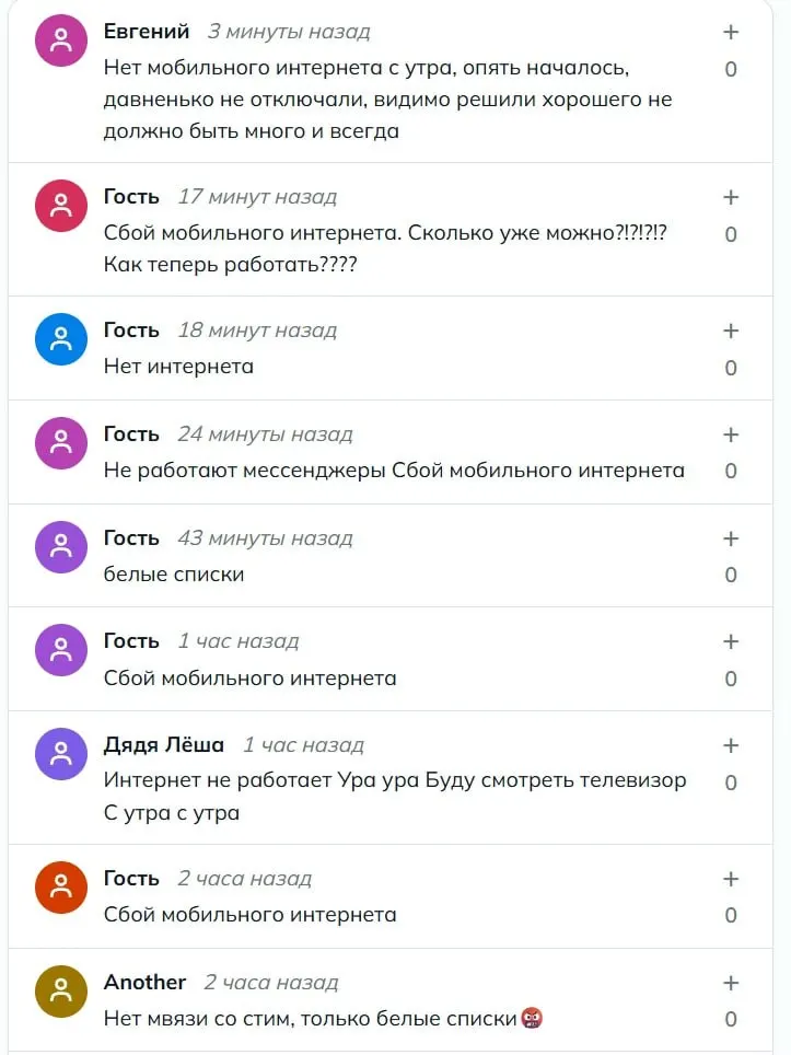 В регионе отмечаются перебои с доступом к сайтам и банковским приложениям; работают только белые списки.