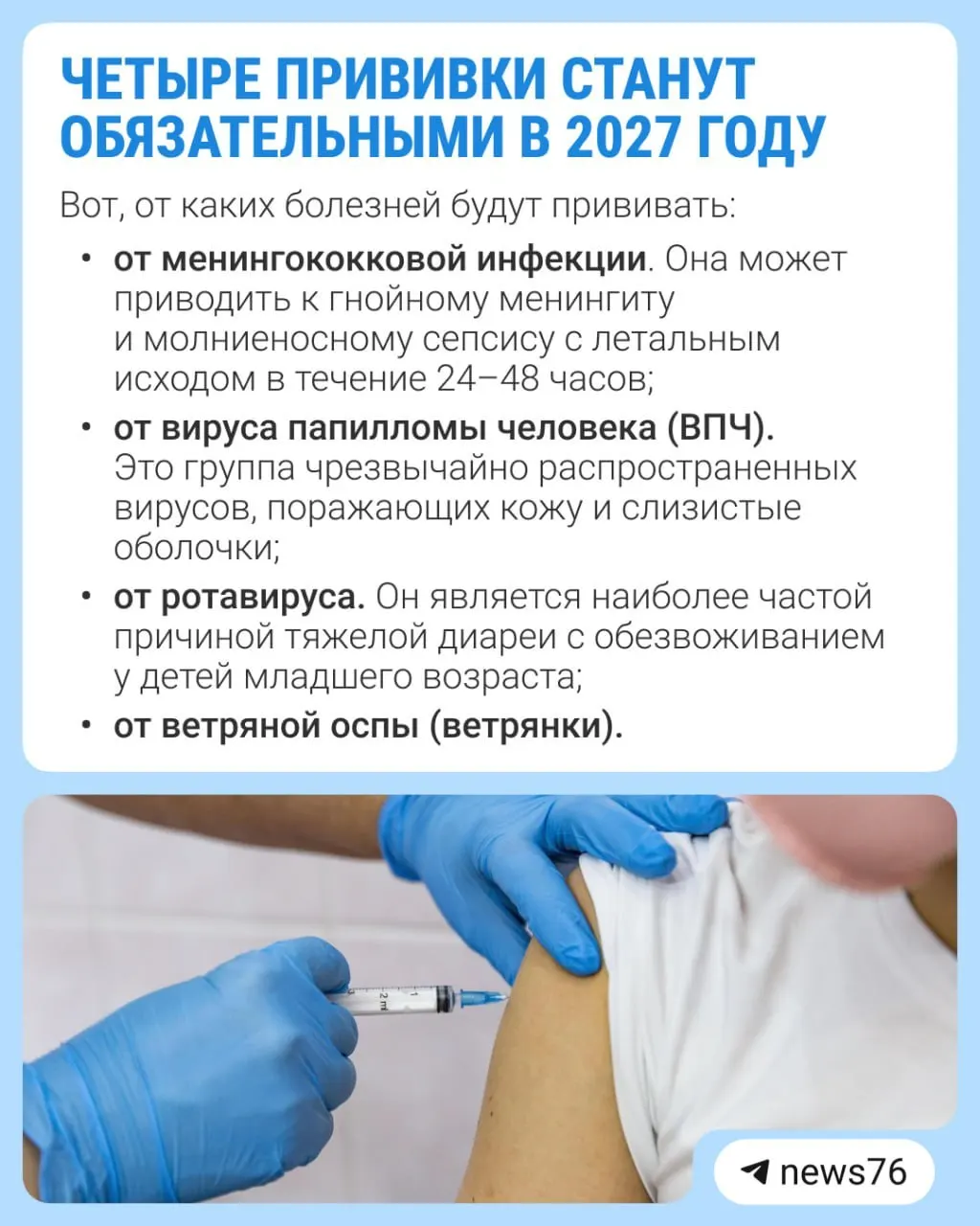 Планируется расширение календаря вакцинации; об этом сообщили представители медицинского сообщества. Подробнее — какие прививки войдут в программу.