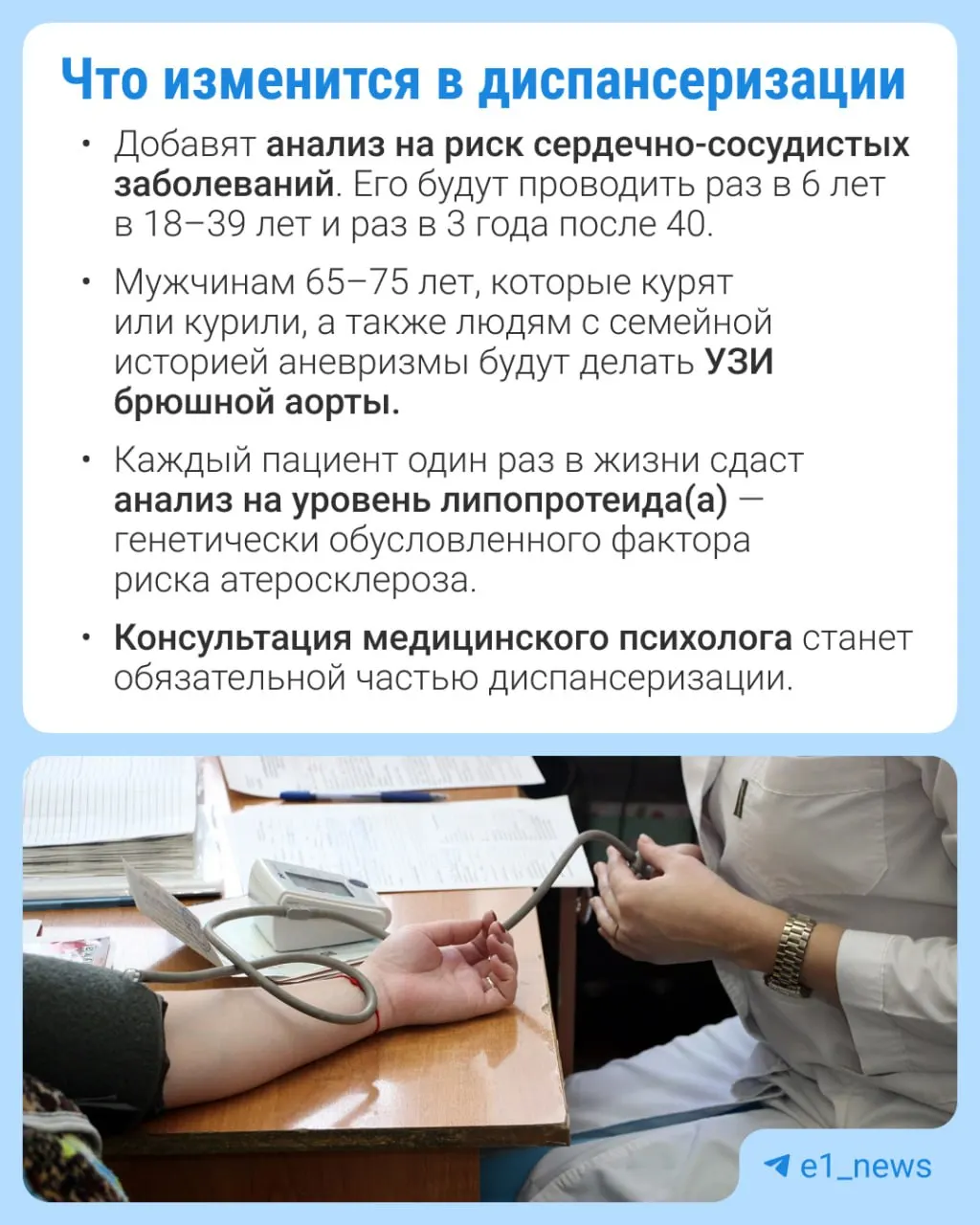 Новые правила позволят сдавать больше анализов при профилактических осмотрах и уделят больше внимания сердечно‑сосудистым заболеваниям.