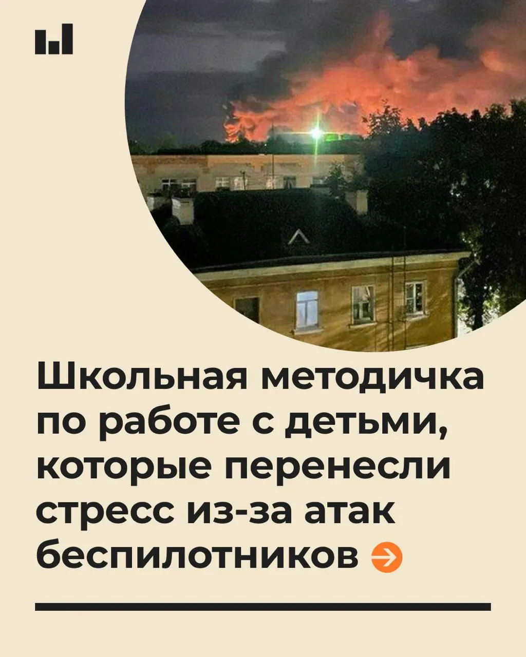 Раскрываем советы по поддержке учащихся после беспилотных атак и стрессовых ситуаций, связанных с БПЛА.