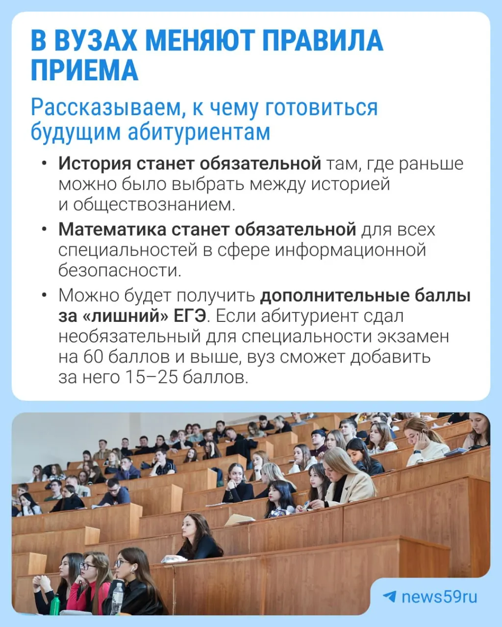 Минобрнауки предложило изменить правила приема в вузы: обязательные экзамены, дополнительные баллы за ЕГЭ и другие изменения; обсуждение проекта до 5 октября.