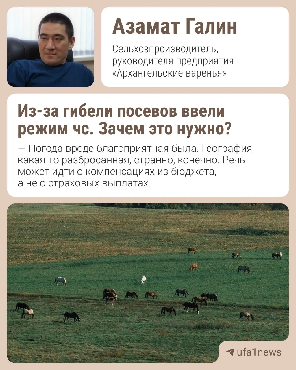 Из-за переувлажнения почвы и мощных ливней в Башкортостане объявлена ЧС по сельхозплощадям в нескольких районах.