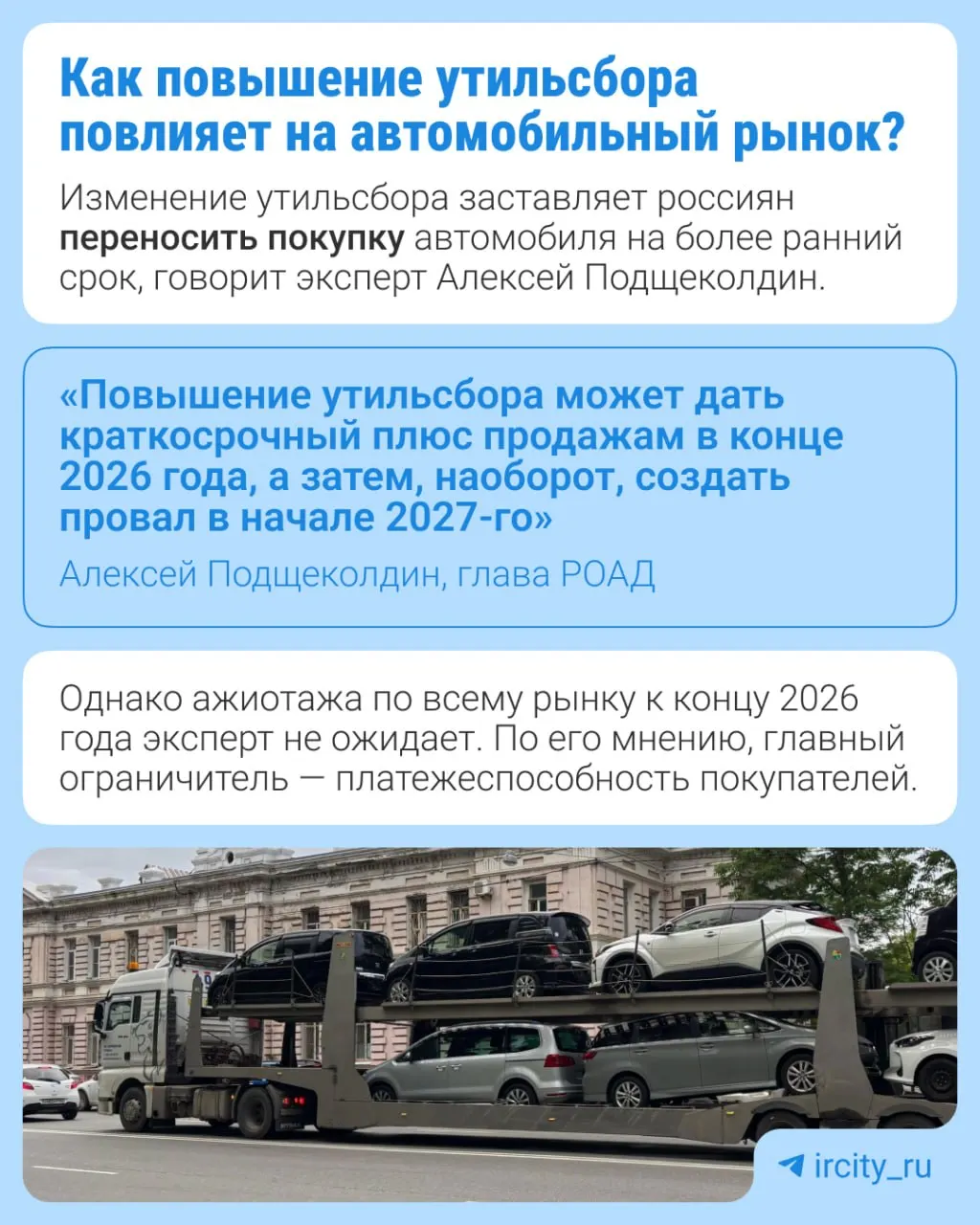 С 1 января 2027 года размер утилизационного сбора вырастет на 10–20% в зависимости от вида техники; меры направлены на локализацию производства и восстановление выпуска отечественных предприятий.