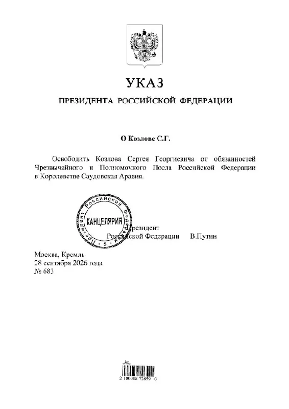 Кадровое решение затронуло дипломатическую миссию России в Саудовской Аравии.