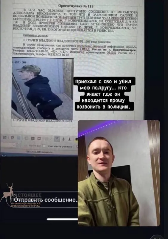 Военнослужащий из Чувашии подозревается в убийстве своей подруги детства; тело погибшей было обнаружено на следующий день после встречи.