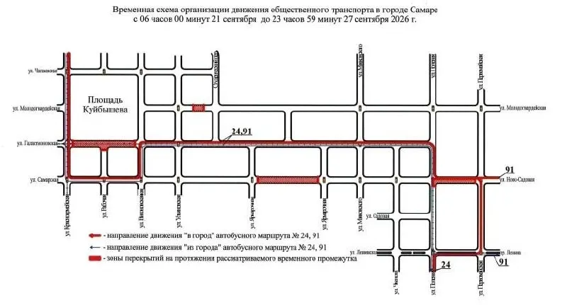 Из-за ремонта тепловой сети перекрыт участок от Ульяновской до Студенческого переулка до 23:59 27 сентября. Автобусы №24 и №91 будут объезжать через Красноармейскую, Самарскую, Вилоновскую и Галактионовскую, с выходом на Полевую.