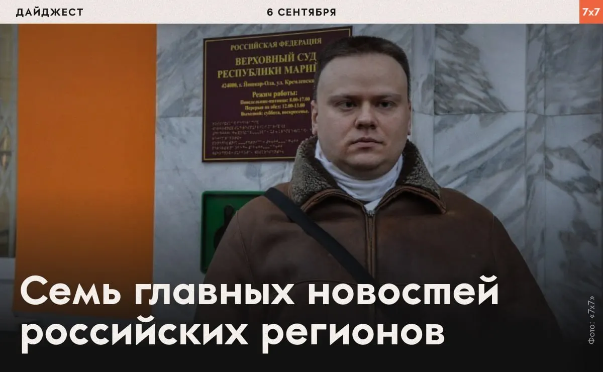 Сводка региональных новостей: новые уголовные дела против журналистов, предостережения перед выборами и региональные инициативы по регионам.