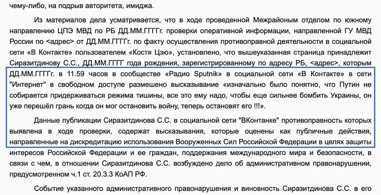Суд вынес штраф за дискредитацию армии после комментария о предполагаемом несоблюдении режима тишины президентом.
