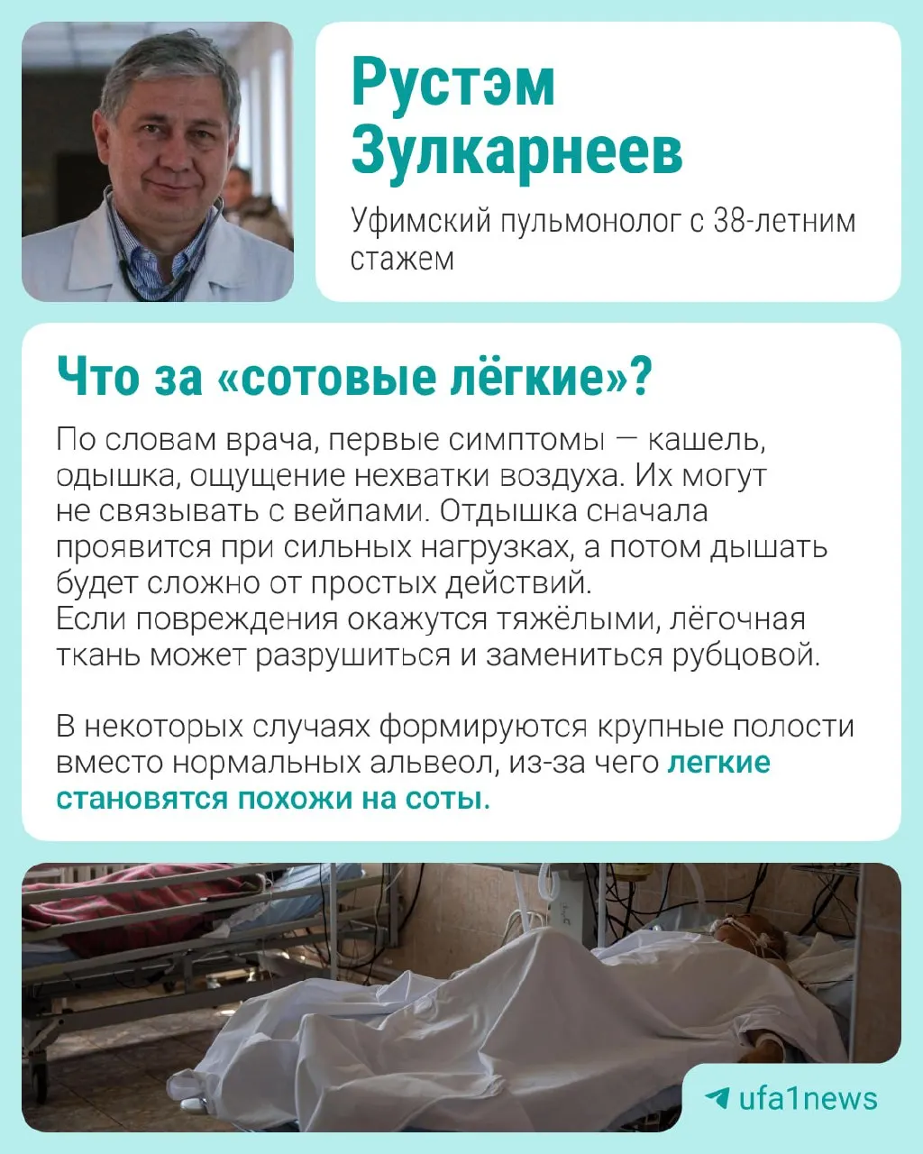 По прогнозу врача, через 10–20 лет у молодых может развиться тяжёлое лёгочное заболевание; диагностику улучшат КТ высокого разрешения и тесты на диффузию лёгких.
