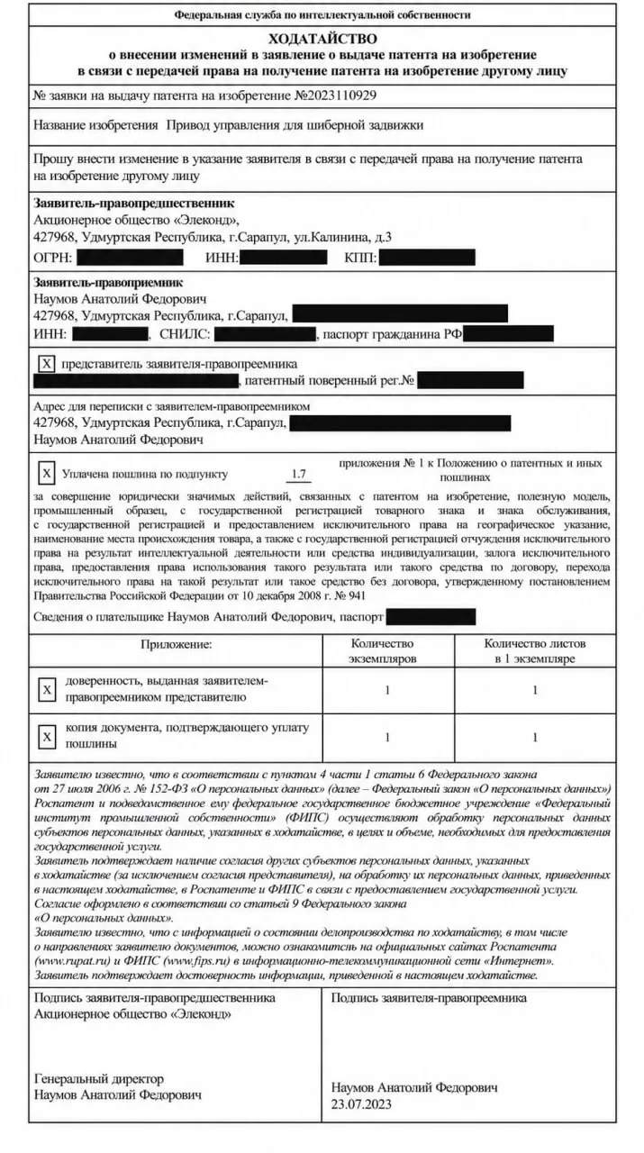 Патент на инновацию оформлялся на предприятие, но позднее передан на руководителя завода; опубликованные документы подтверждают смену обладателя и связь с финансированием проекта.