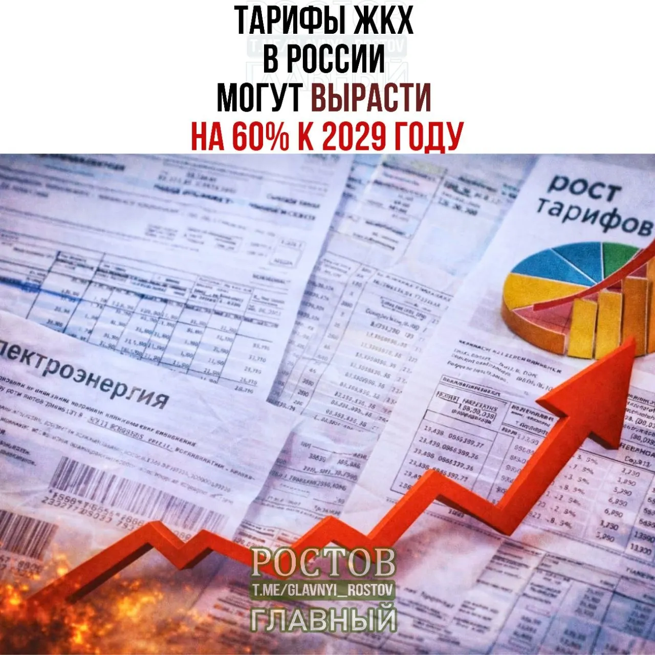 Минэкономразвития обновило прогноз: платежи за коммунальные услуги с 2025 по 2029 год могут вырасти на 60%, что примерно вдвое выше инфляции и в восемь раз быстрее роста ВВП.