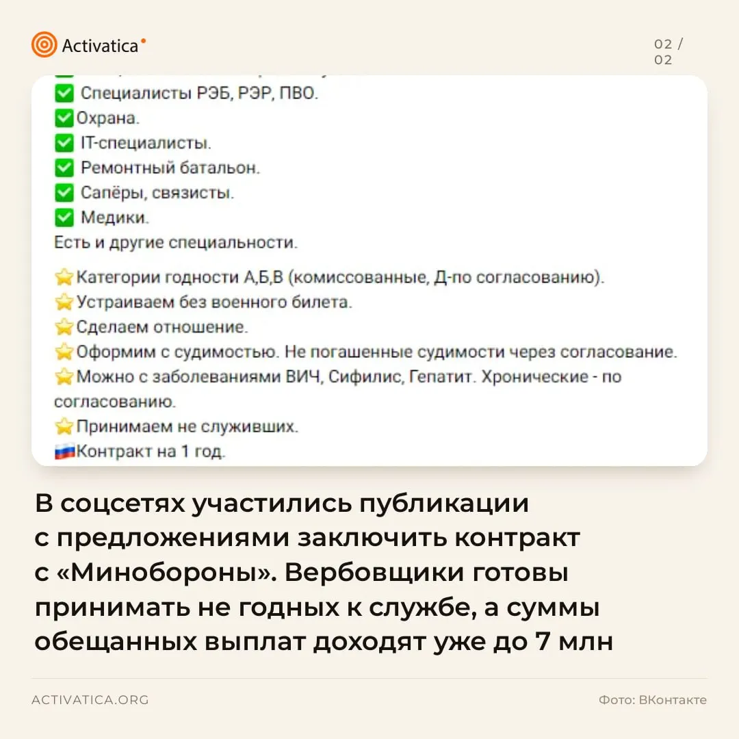 По всей стране разрастаются объявления о контрактной службе в Минобороны с обещанием крупных выплат и льгот, что сопровождается волной призывов и тревогами среди населения.