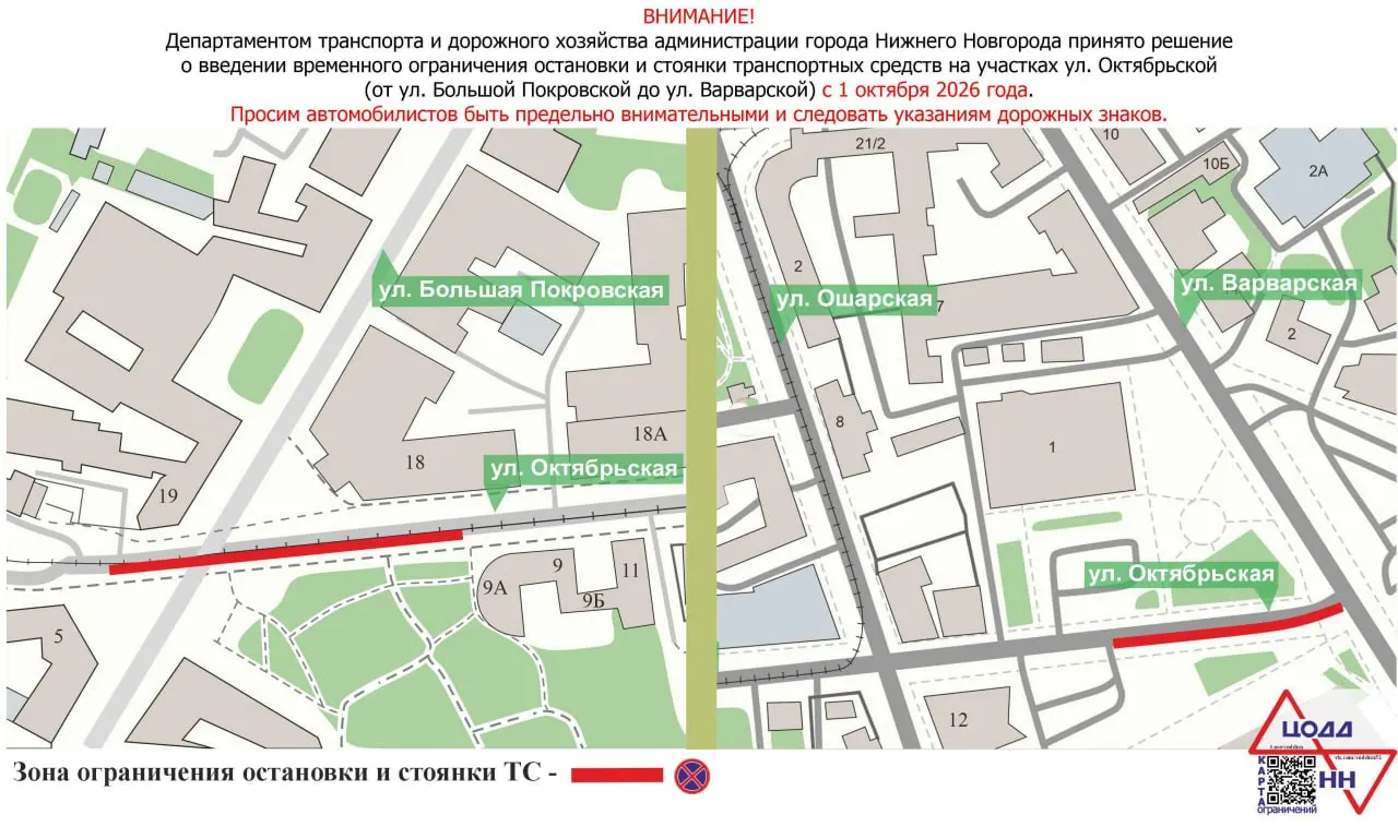 С 1 октября на двух участках улицы Октябрьской введут запрет на остановку и стоянку транспорта для обеспечения свободного проезда.