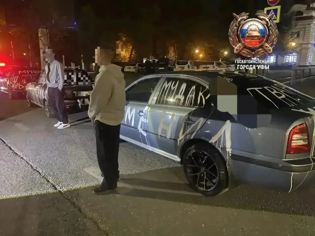 В центре Уфы задержаны трое молодых водителей: их автомобили — Skoda Octavia, Volkswagen Jetta и Priora — украшают нецензурные надписи; подозреваются в нарушении ПДД.
