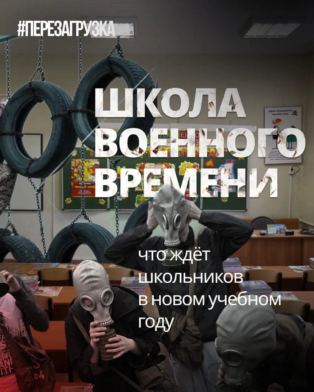 В новом учебном году планируют увеличить долю военной подготовки, снизить внимание к иностранным языкам и обществознанию, а также внедрить новые элементы учебной программы и курсы.