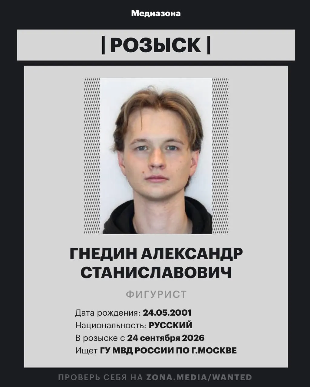 25-летний фигурист включён в базу федерального розыска; подробности дела не разглашаются.
