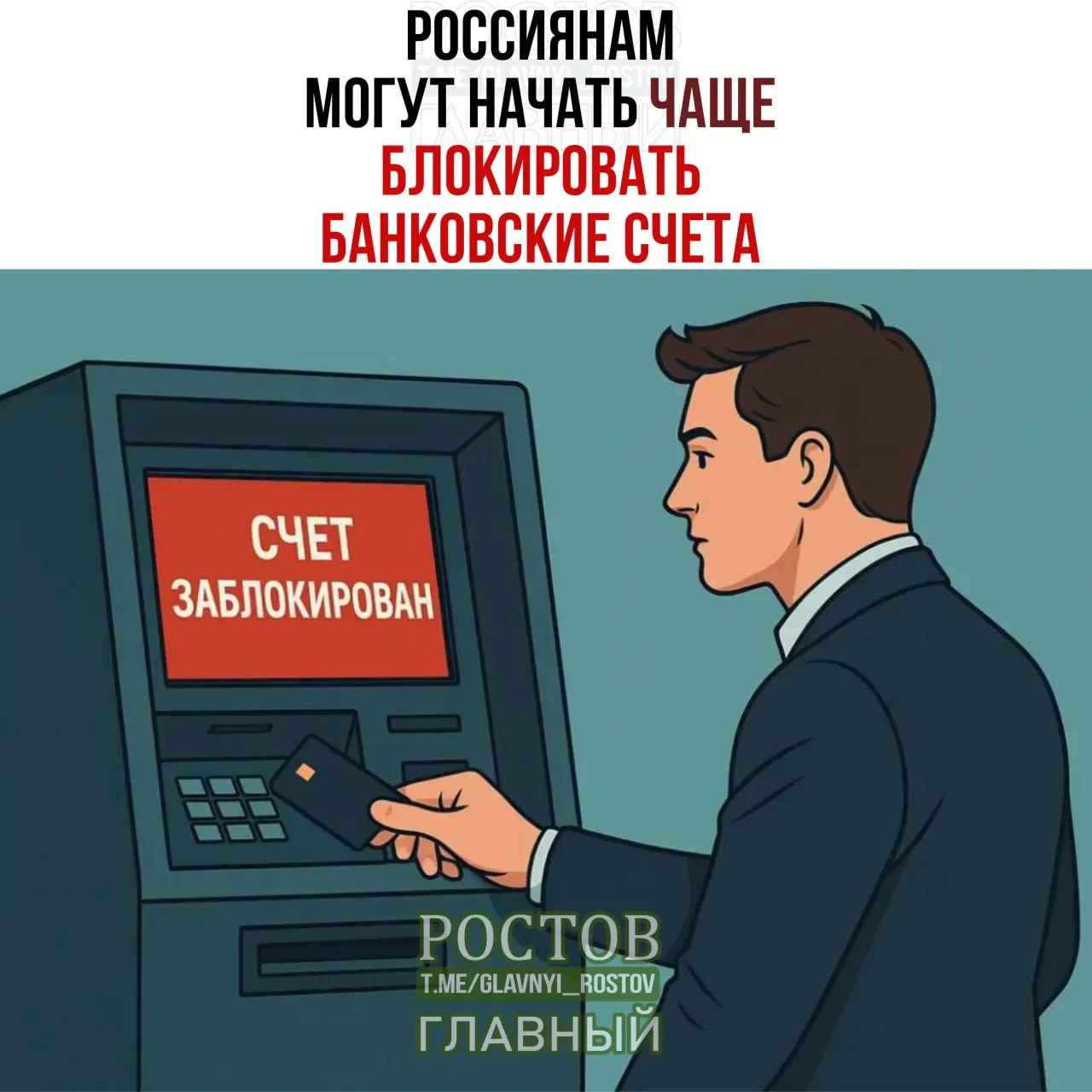 По данным Росфинмониторинга, банки смогут приостанавливать операции на пять дней при совпадении данных, а число таких блокировок может вырасти на 15–25%.