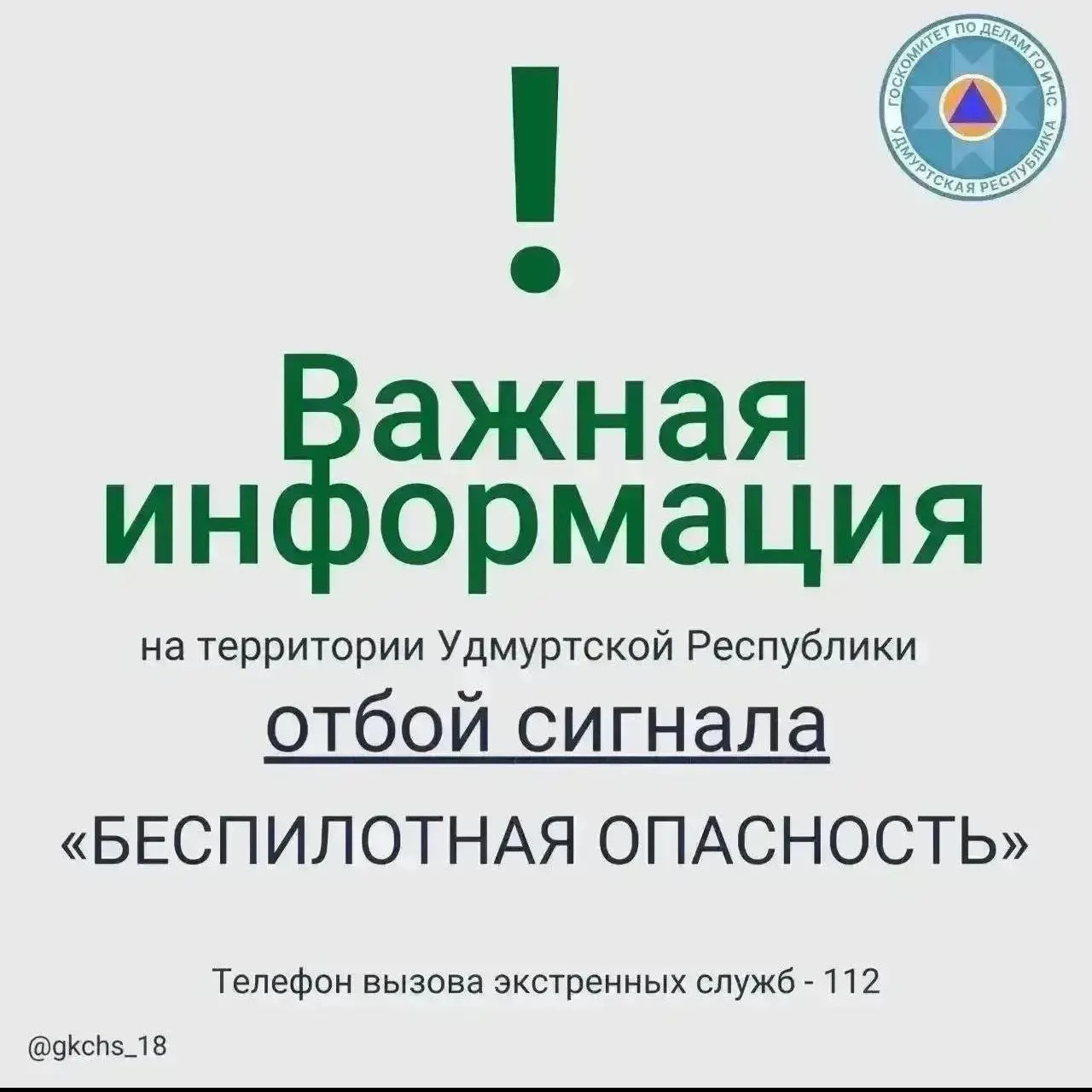 Сигнал беспилотной опасности отменён в Удмуртии; сняты ограничения на приём и выпуск воздушных судов.