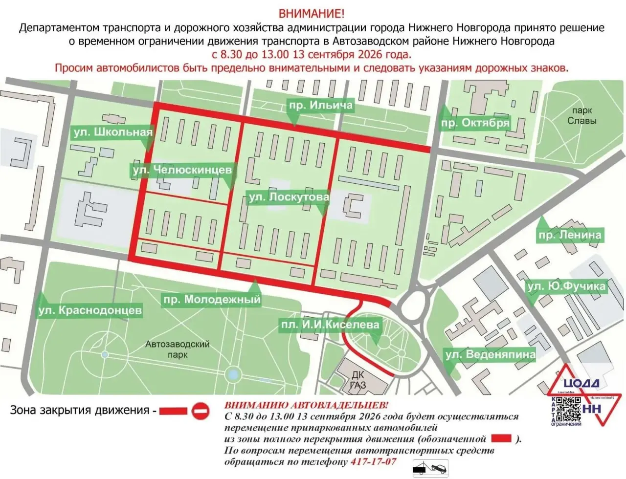 Из-за спортивного мероприятия в Автозаводском районе ограничат движение на отдельных улицах с 8:30 до 13:00.