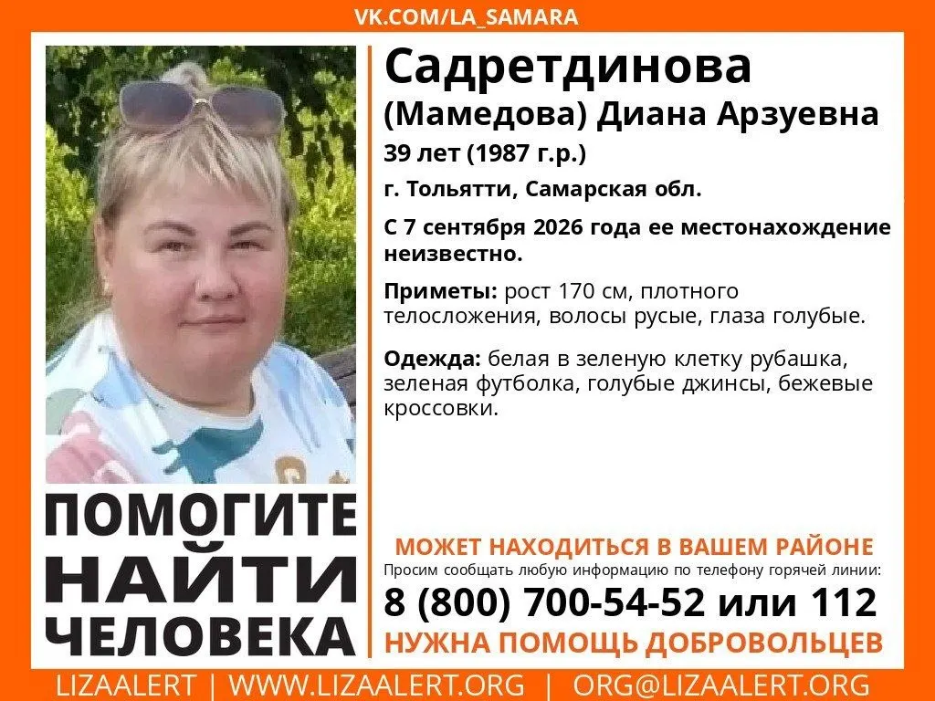 В Самарской области разыскивают 39-летнюю женщину из Тольятти; может понадобиться ваша помощь в поисках.