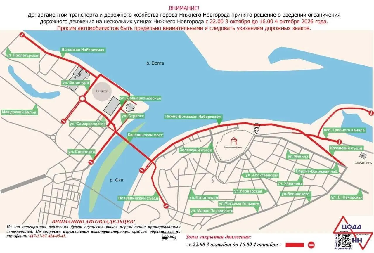 С 22:00 3 октября до 16:00 4 октября закроют Канавинский мост и ряд улиц в центре и на Мещерском районе; автобусы будут следовать по обновлённой схеме на выходных.
